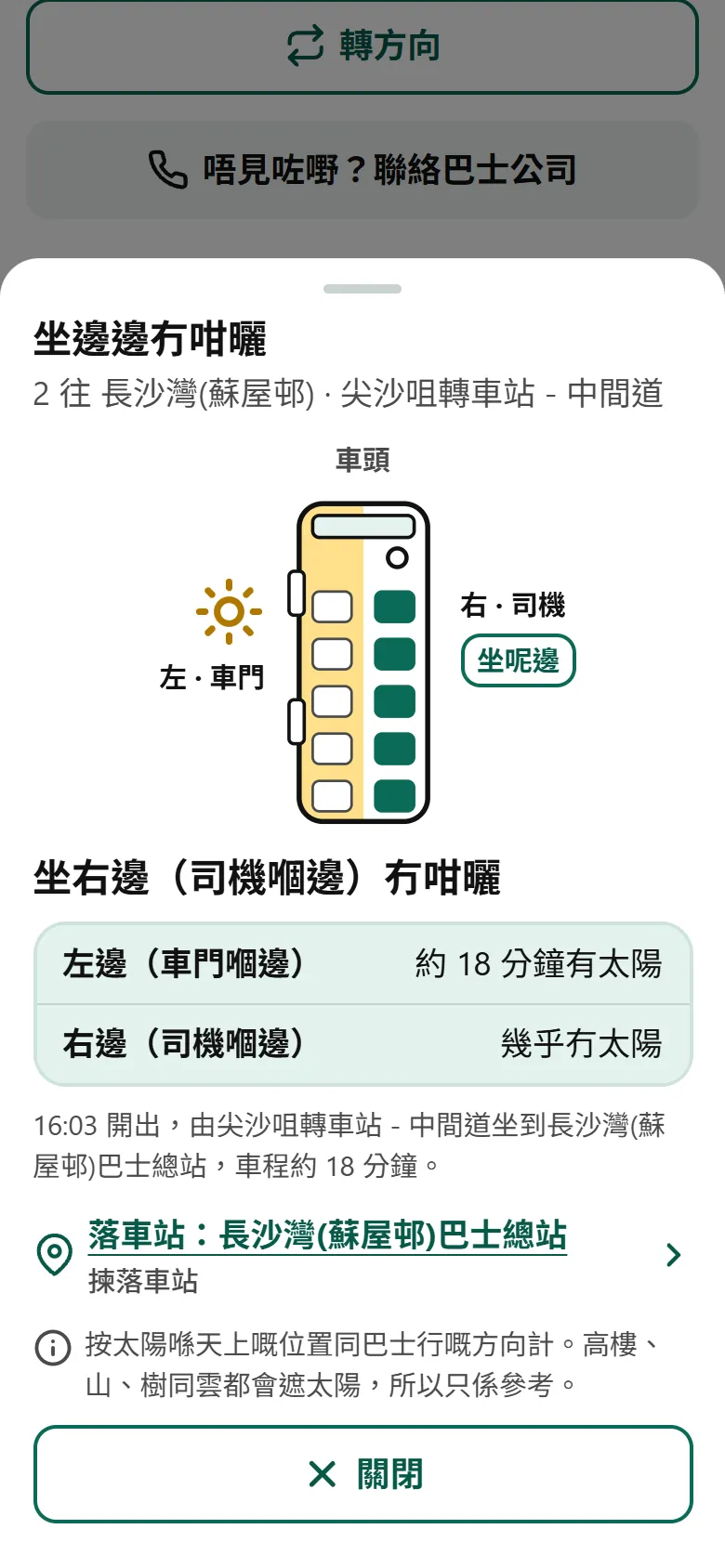 避開陽光